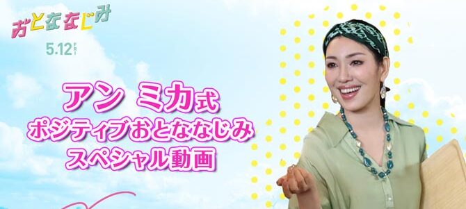 おとななじみ