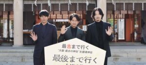 最後まで行く