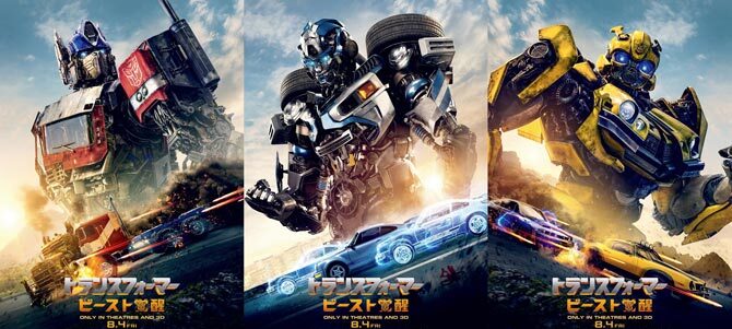 トランスフォーマー／ビースト覚醒