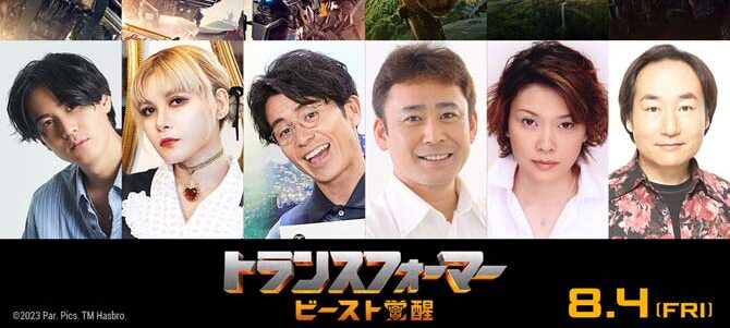 トランスフォーマー／ビースト覚醒