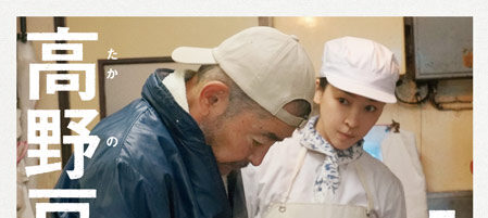 高野豆腐店の春