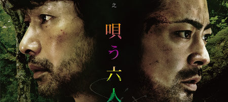 唄う六人の女