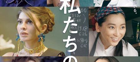私たちの声