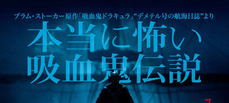 ドラキュラ／デメテル号最期の航海