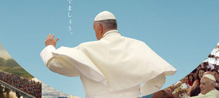 旅するローマ教皇