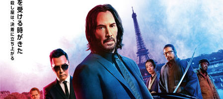 ジョン・ウィック：コンセクエンス