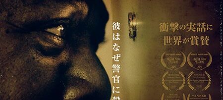 キリング・オブ・ケネス・チェンバレン