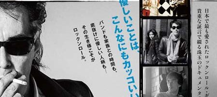 シーナ＆ロケッツ 鮎川誠　～ロックと家族の絆～