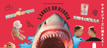 シャーク・ド・フランス