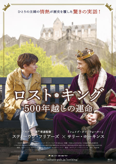 ロスト・キング 500年越しの運命