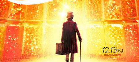 ウォンカとチョコレート工場のはじまり