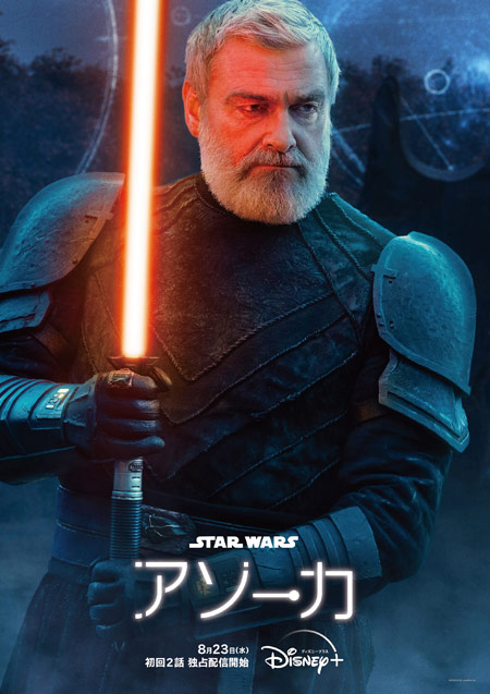 スター・ウォーズ：アソーカ