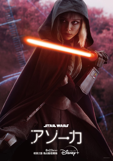 スター・ウォーズ：アソーカ