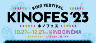 Kino Festival（キノフェス）2023