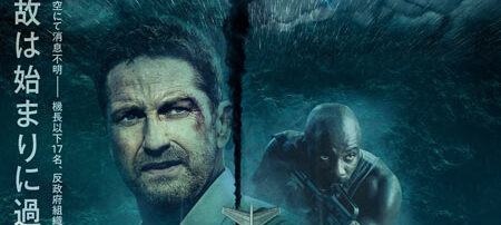 ロスト・フライト