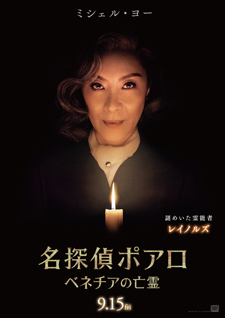 名探偵ポアロ:ベネチアの亡霊