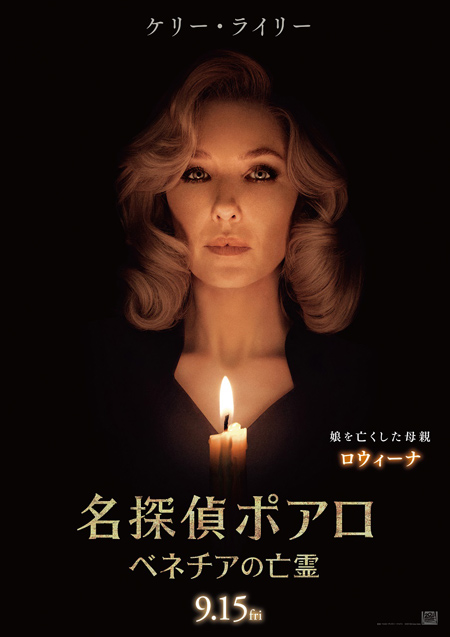 名探偵ポアロ:ベネチアの亡霊