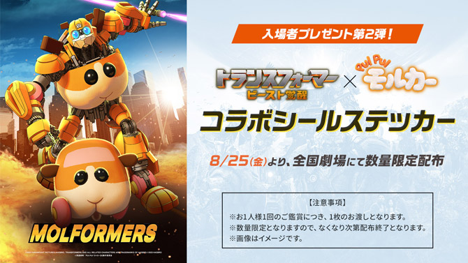 トランスフォーマー／ビースト覚醒