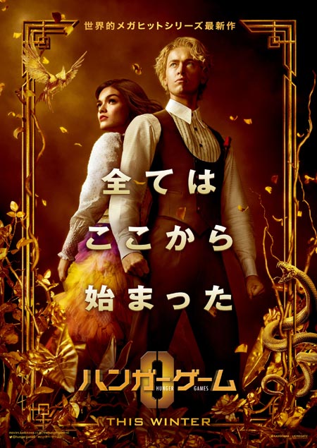 ハンガー・ゲーム0