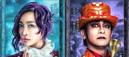 翔んで埼玉 ～琵琶湖より愛をこめて～