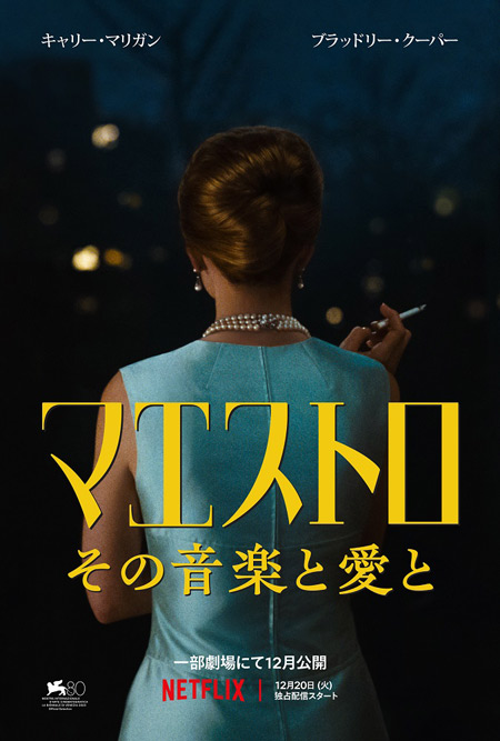 マエストロ:その音楽と愛と