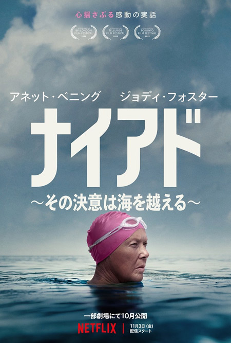 ナイアド ~その決意は海を越える~