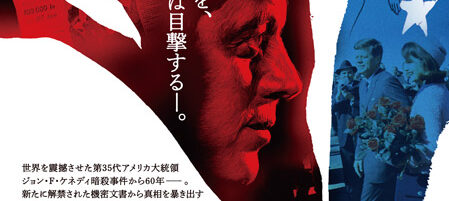 JFK/新証言　知られざる陰謀【劇場版】