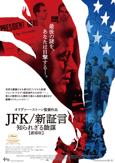 JFK/新証言　知られざる陰謀【劇場版】