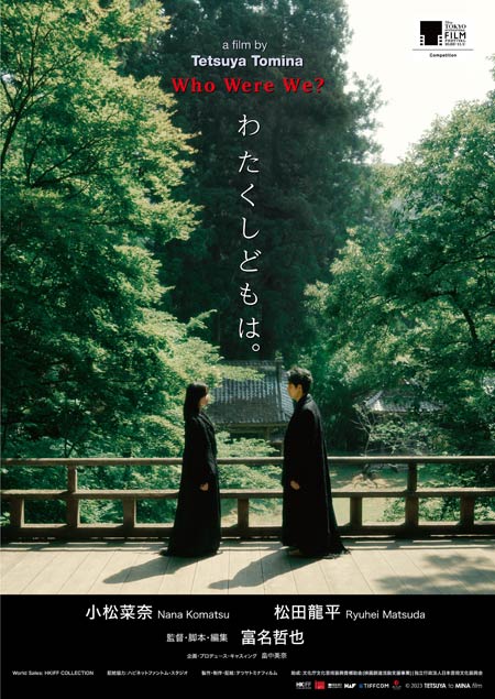 わたくしどもは。