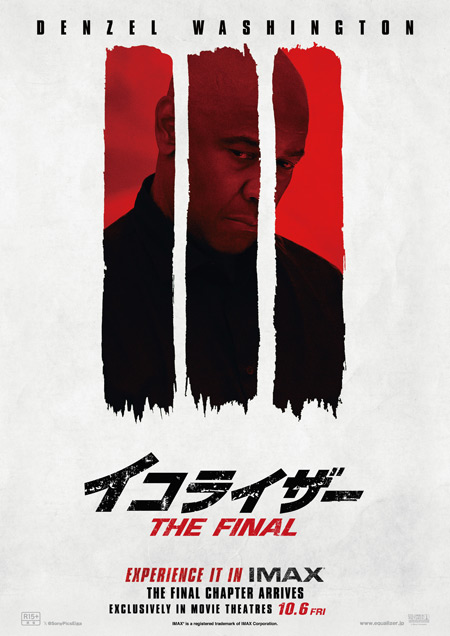 イコライザー THE FINAL