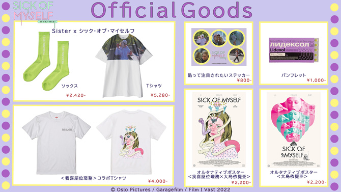 シック・オブ・マイセルフ