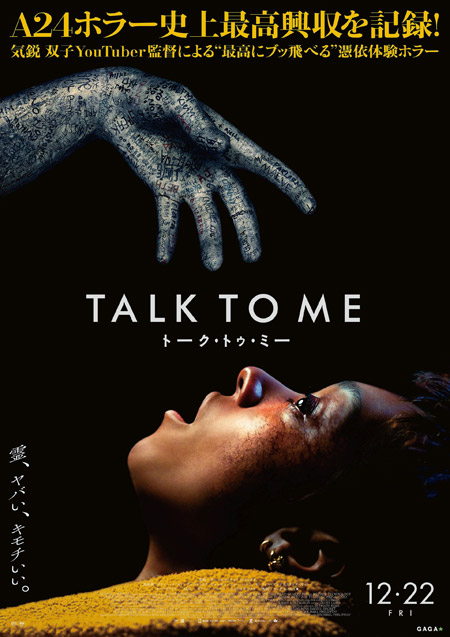 TALK TO ME／トーク・トゥ・ミー