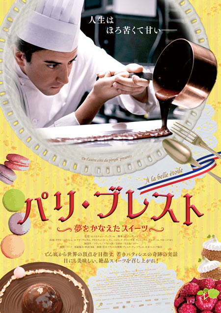 パリ・ブレスト ~夢をかなえたスイーツ~