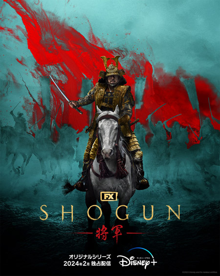 SHOGUN 将軍