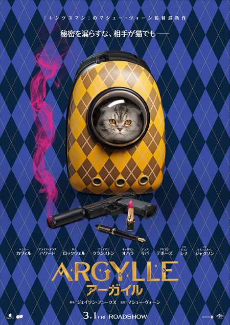 ARGYLLE／アーガイル