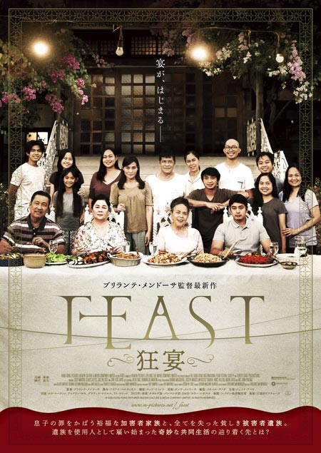 FEAST -狂宴-