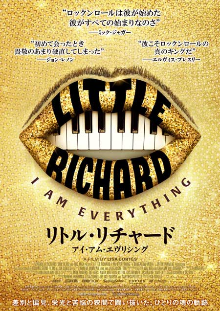 リトル・リチャード:アイ・アム・エヴリシング