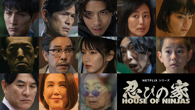 忍びの家 House of Ninjas