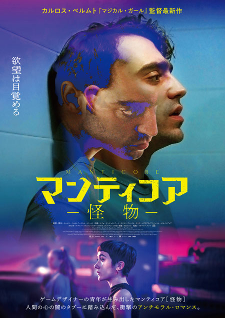 マンティコア 怪物