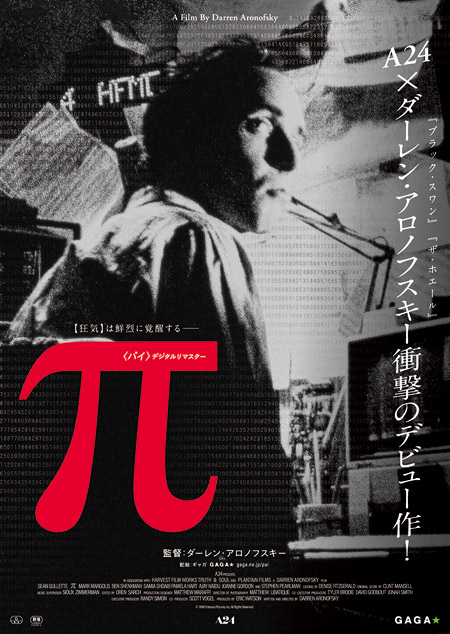 π〈パイ〉デジタルリマスター