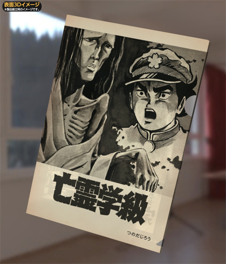 つのだじろう原作、鶴田法男監督による伝説のホラー『亡霊学級