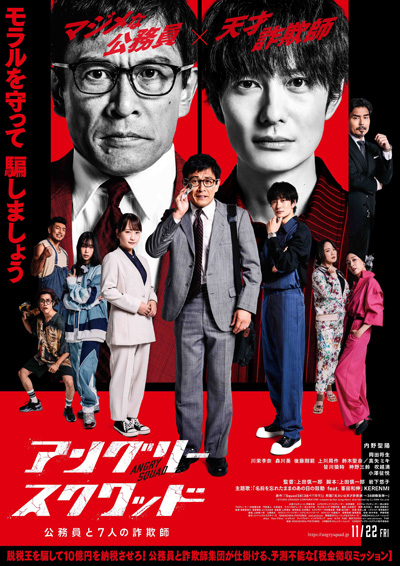 アングリースクワッド
