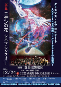 火の鳥 エデンの花 シネマ・シンフォニー