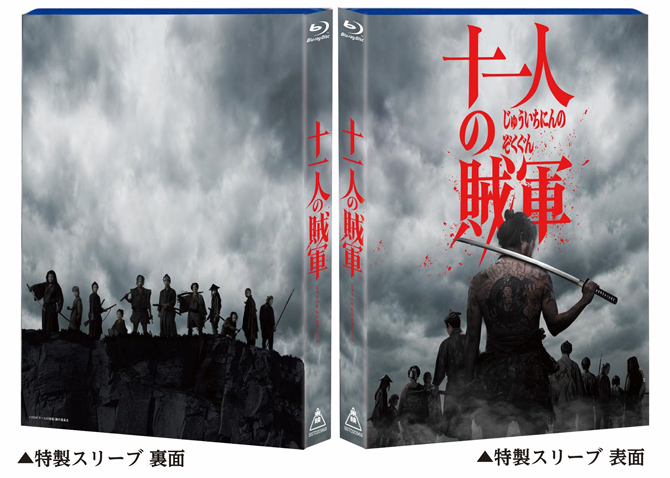 山田孝之×仲野太賀W主演『十一人の賊軍』Blu-ray＆DVD発売決定