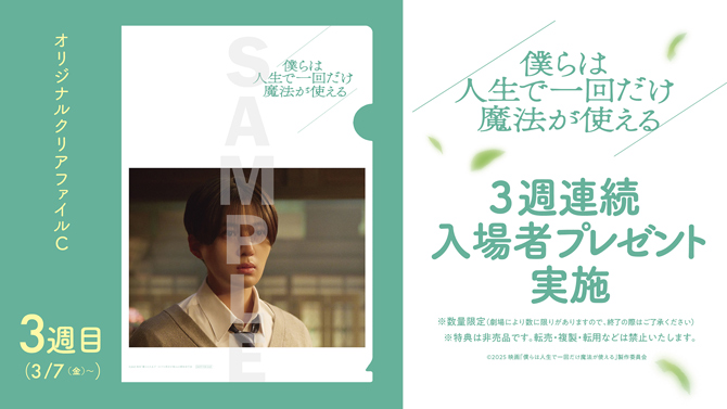 映画『僕らは人生で一回だけ魔法が使える』公式 on X: 
