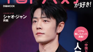 中国ドラマスターが好き！～みんなの推しランキング～