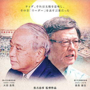 太陽（ティダ）の運命