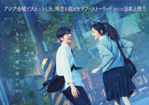 劇場版 時をかける愛