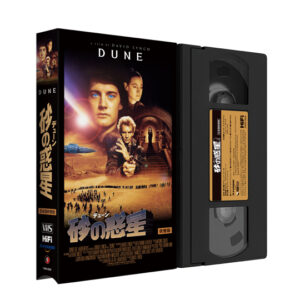 デューン／砂の惑星