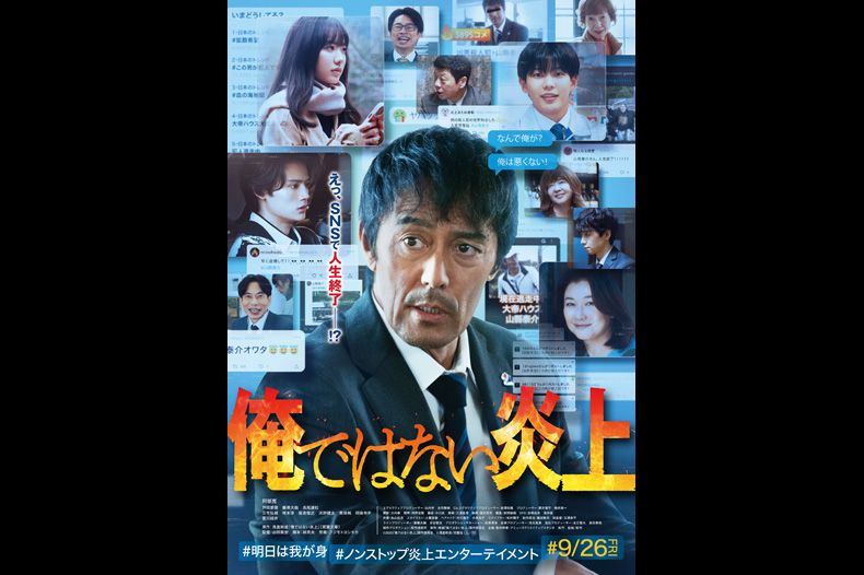 俺ではない炎上